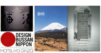 松屋銀座の「DESIGN BUSSAN NIPPON」