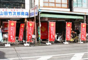 店頭の「のぼり」