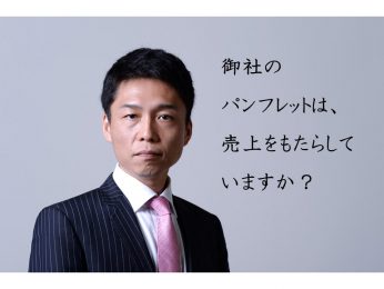 会社案内・パンフレットの改善事例